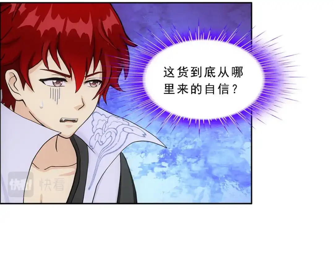 《解离妖圣》第273话 第121页