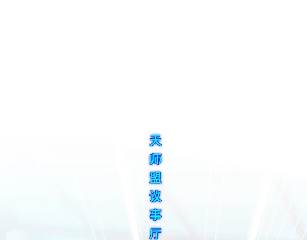 《解离妖圣》第273话 第4页