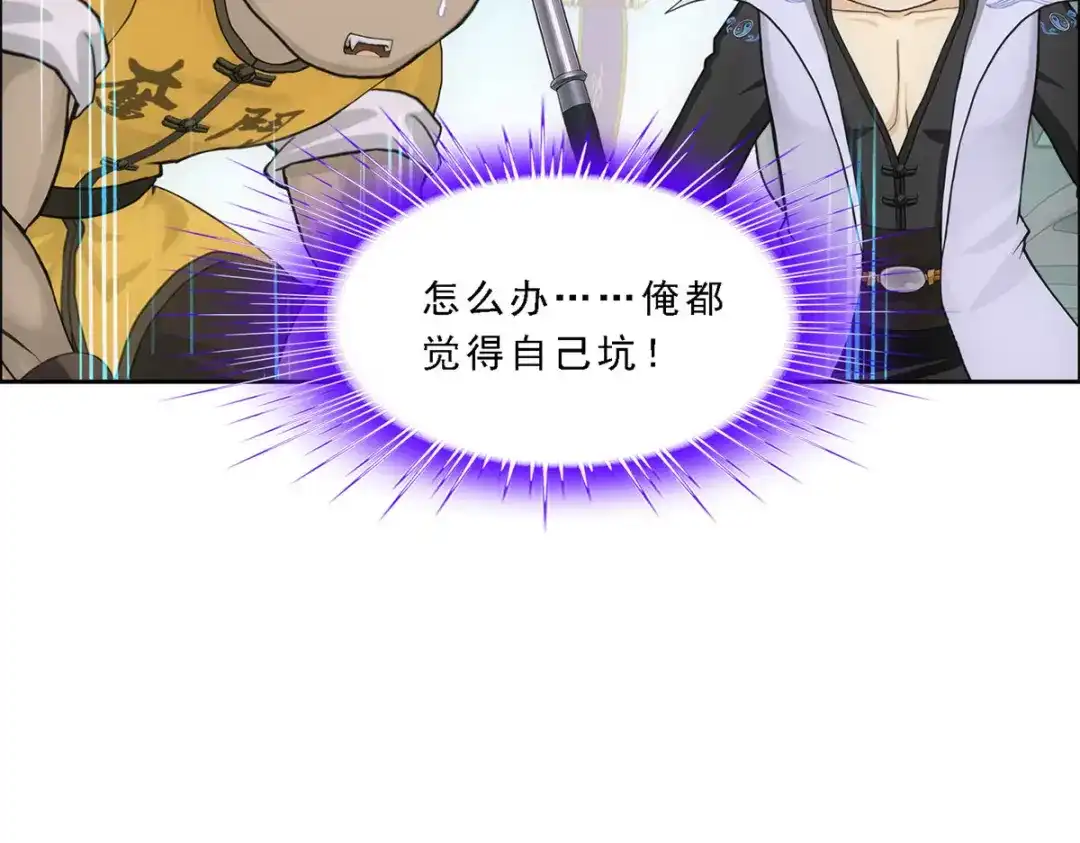 《解离妖圣》第273话 第134页
