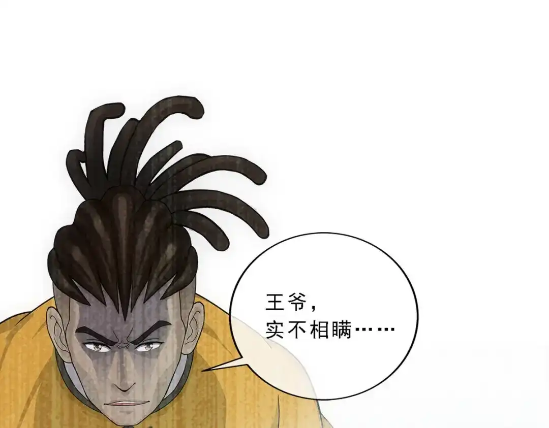 《解离妖圣》第273话 第140页
