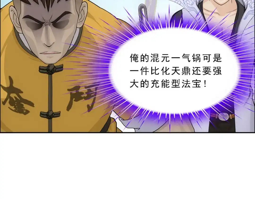 《解离妖圣》第273话 第125页