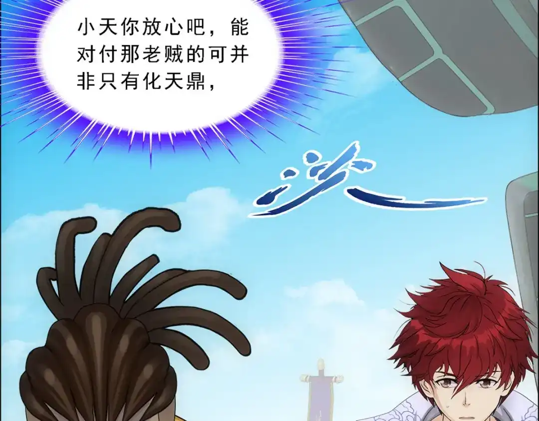 《解离妖圣》第273话 第124页