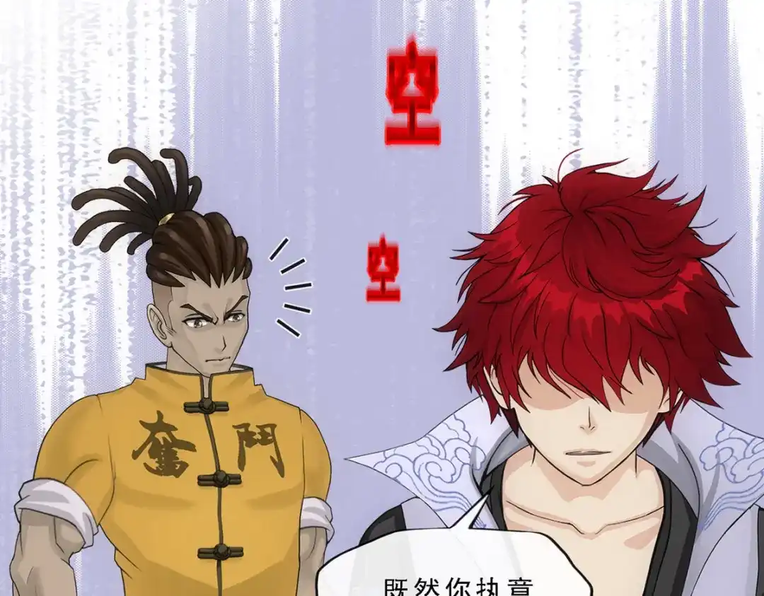 《解离妖圣》第273话 第79页