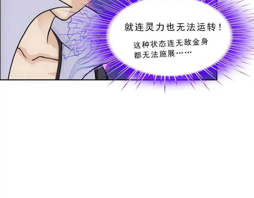 《解离妖圣》第273话 第107页