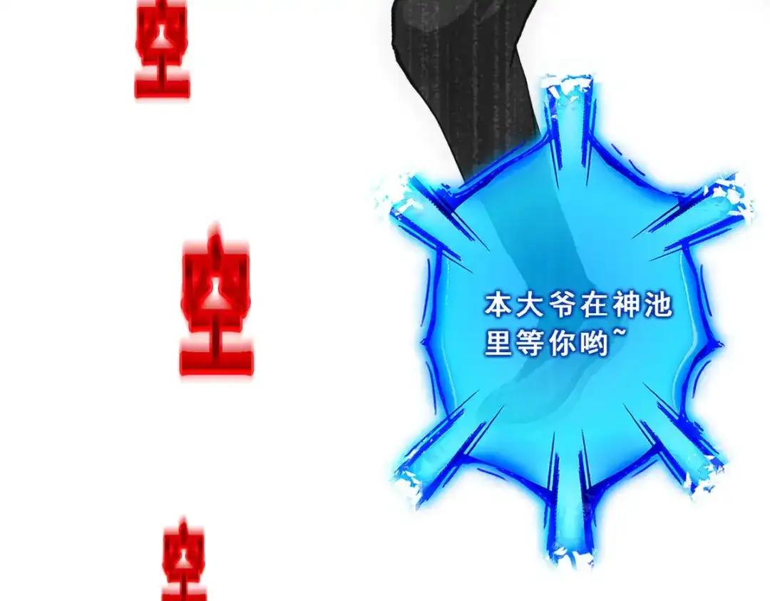 《解离妖圣》第273话 第89页