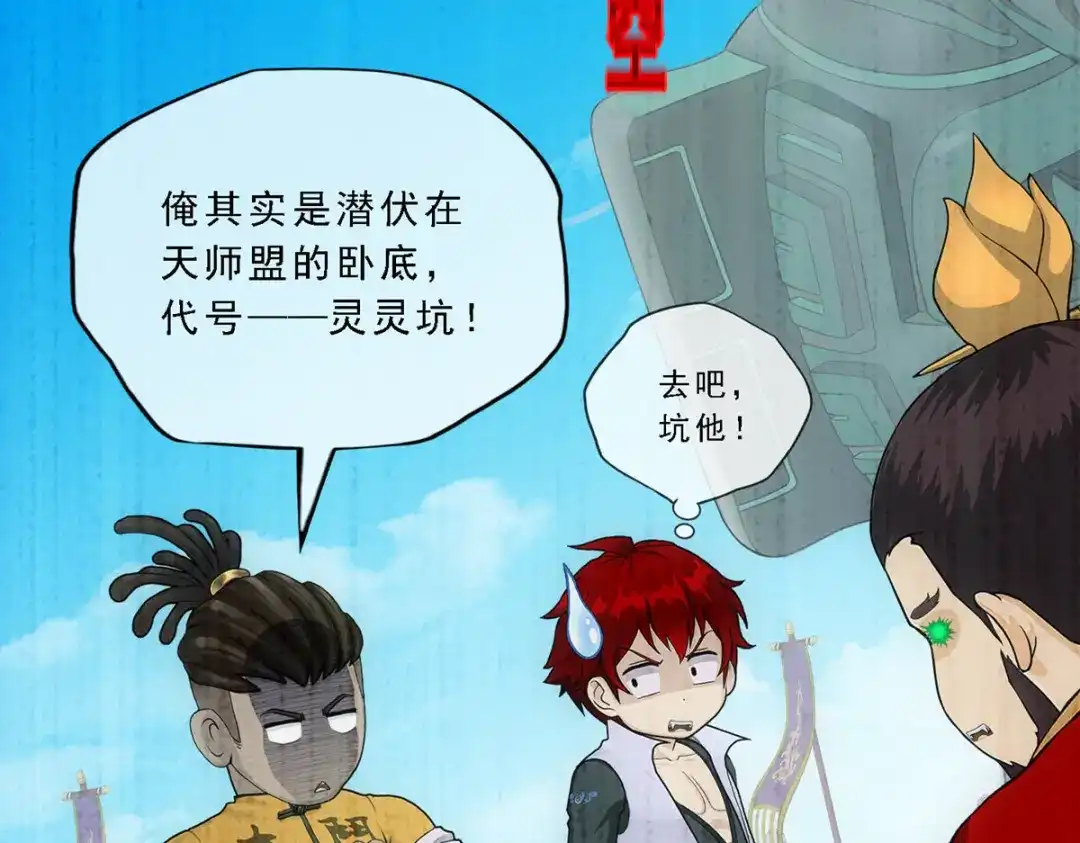 《解离妖圣》第273话 第143页