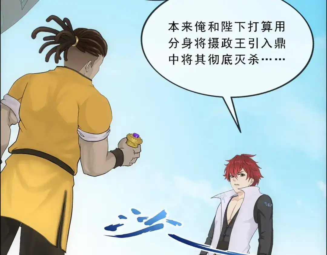 《解离妖圣》第273话 第49页