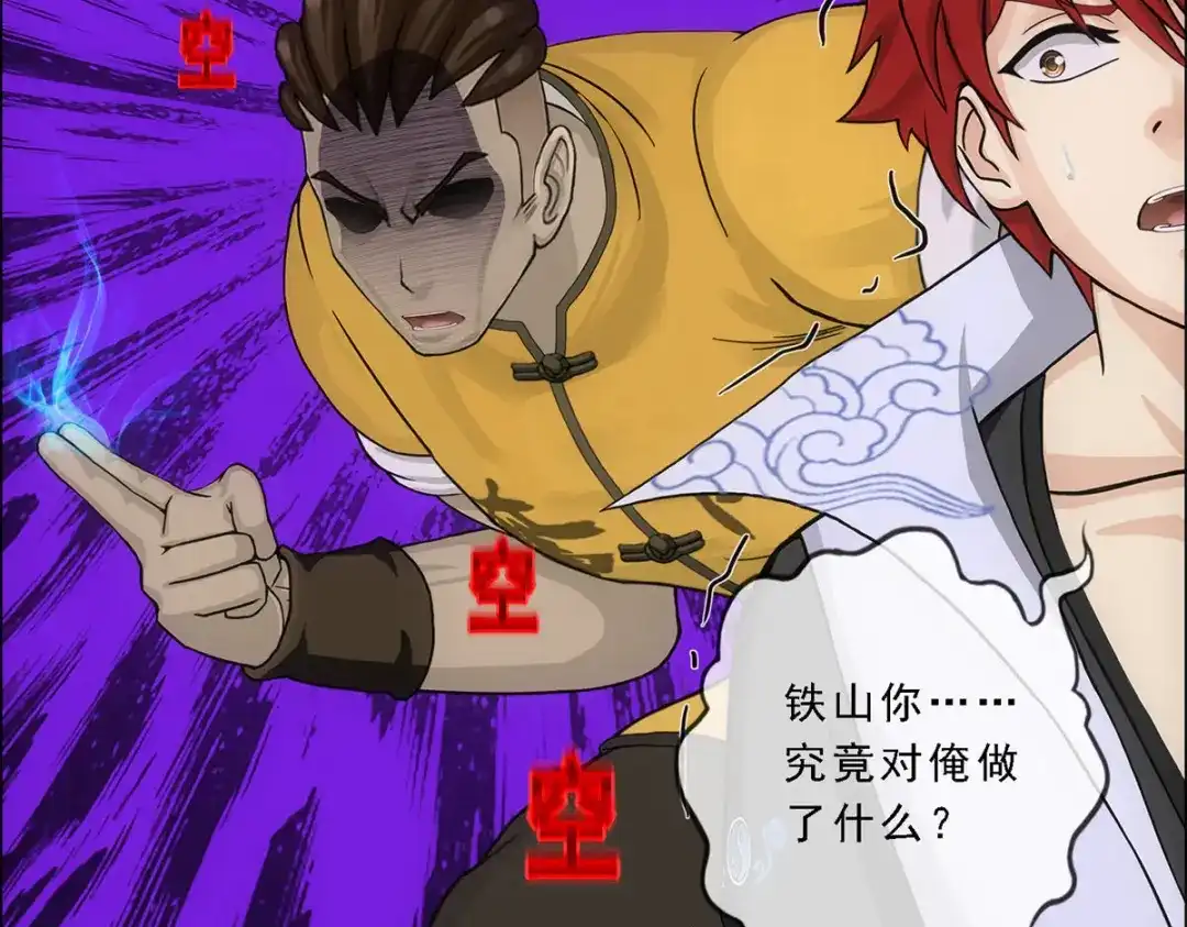 《解离妖圣》第273话 第103页