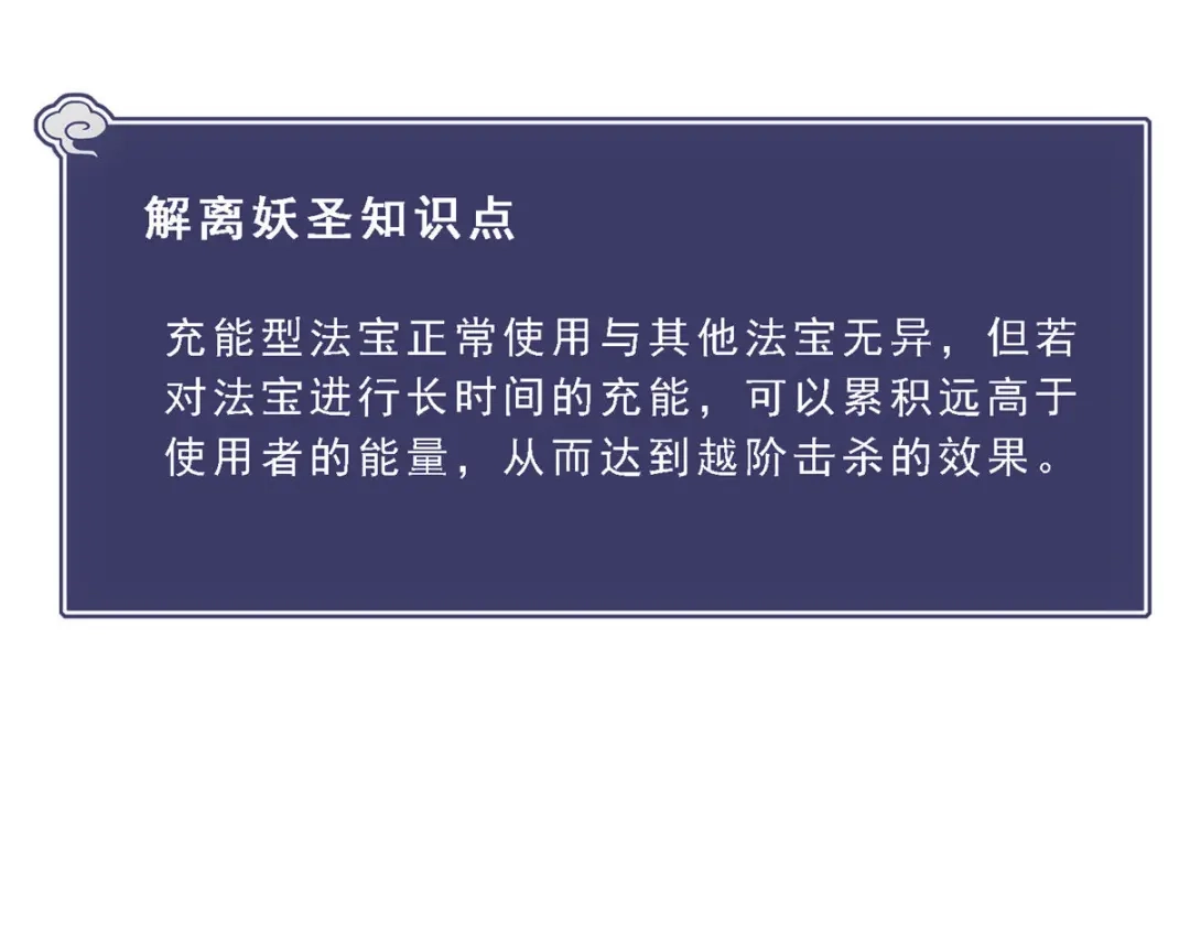 《解离妖圣》第273话 第127页