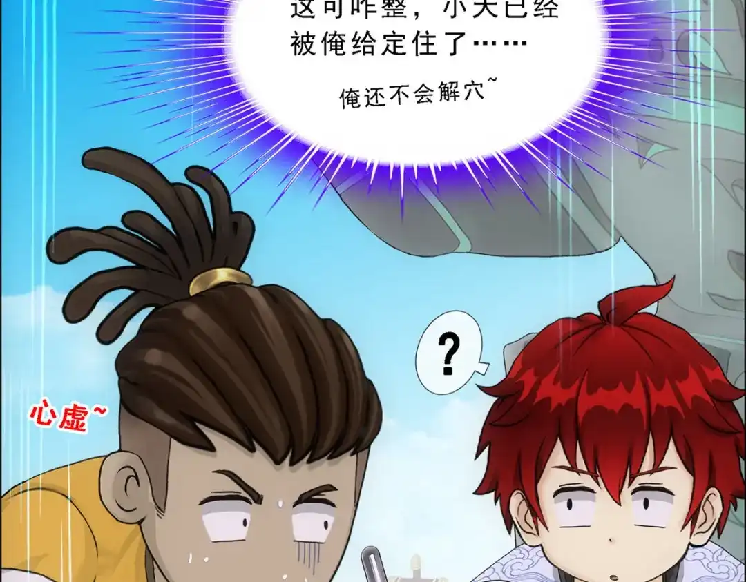 《解离妖圣》第273话 第133页