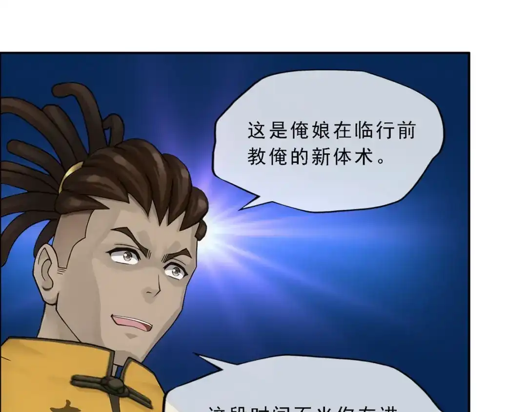 《解离妖圣》第273话 第113页