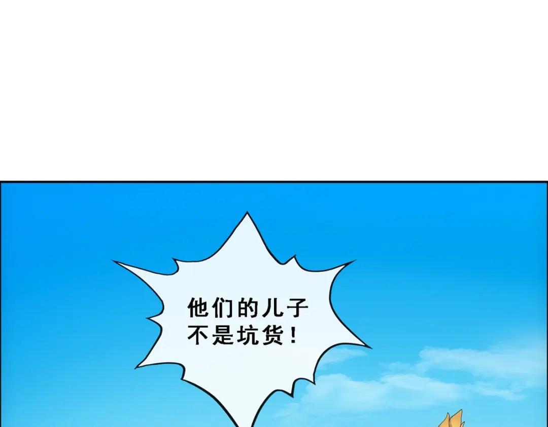 《解离妖圣》第274话 第106页