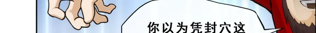 《解离妖圣》第274话 第84页