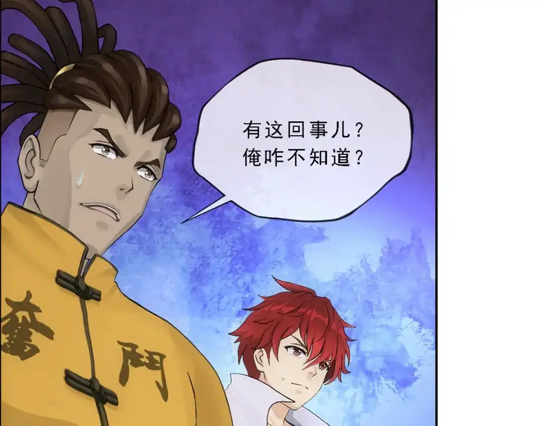 《解离妖圣》第274话 第47页