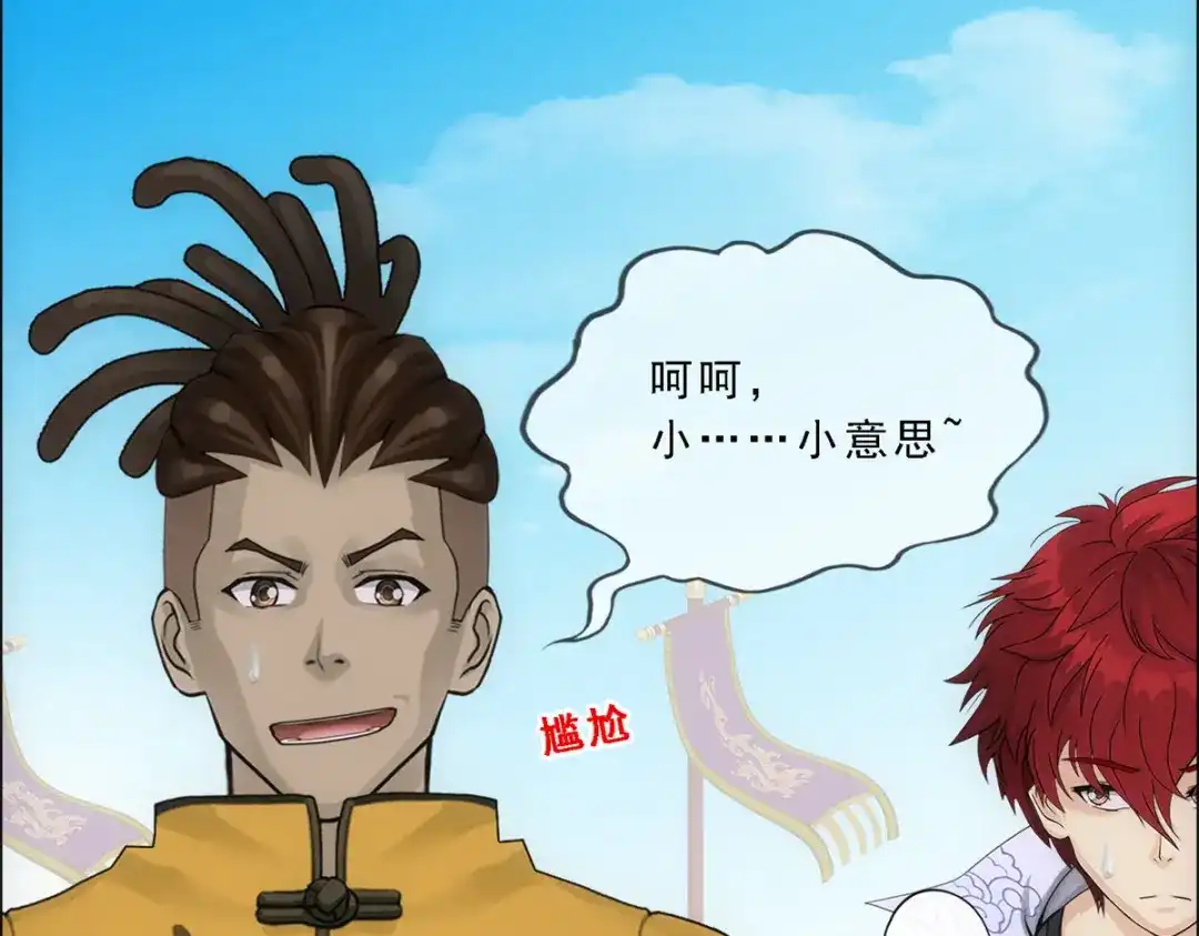 《解离妖圣》第274话 第32页