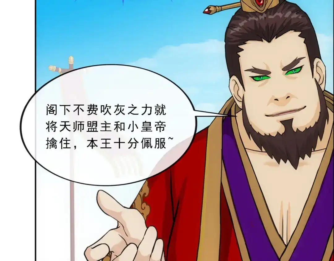 《解离妖圣》第274话 第29页