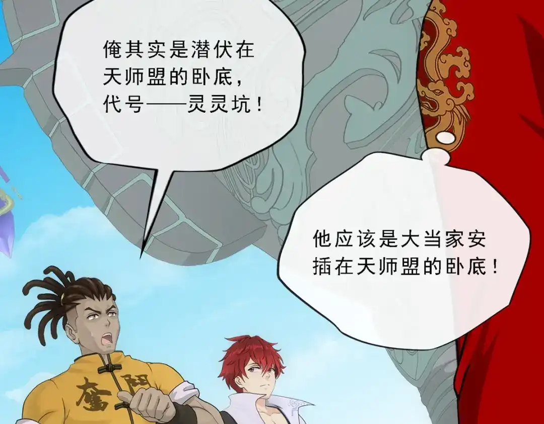 《解离妖圣》第274话 第7页