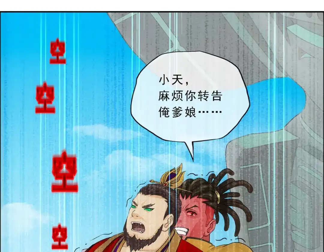 《解离妖圣》第274话 第101页
