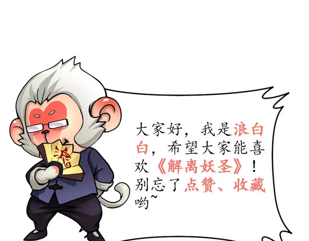 《解离妖圣》第274话 第145页