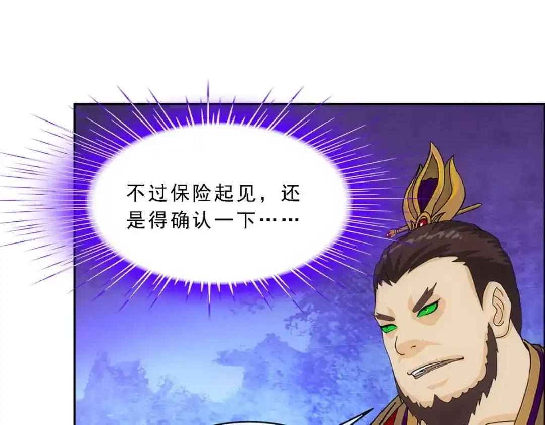 《解离妖圣》第274话 第10页