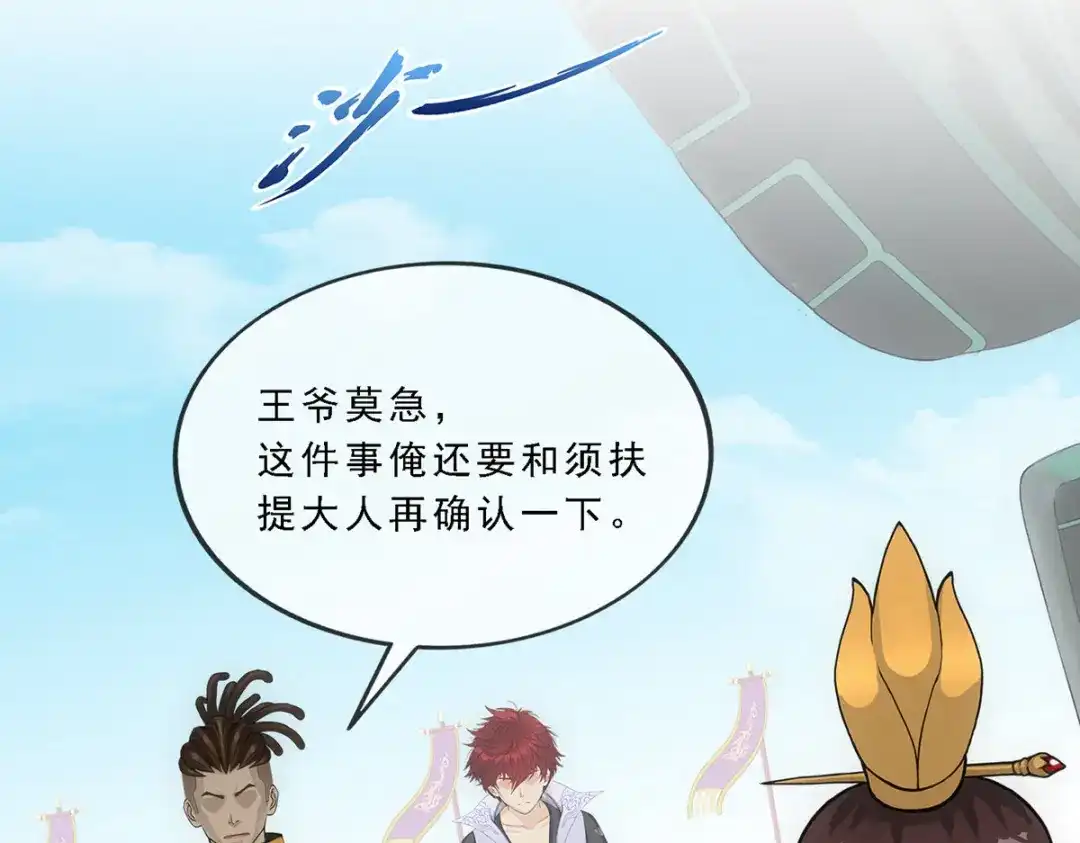 《解离妖圣》第274话 第50页