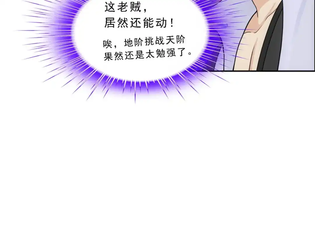 《解离妖圣》第274话 第82页