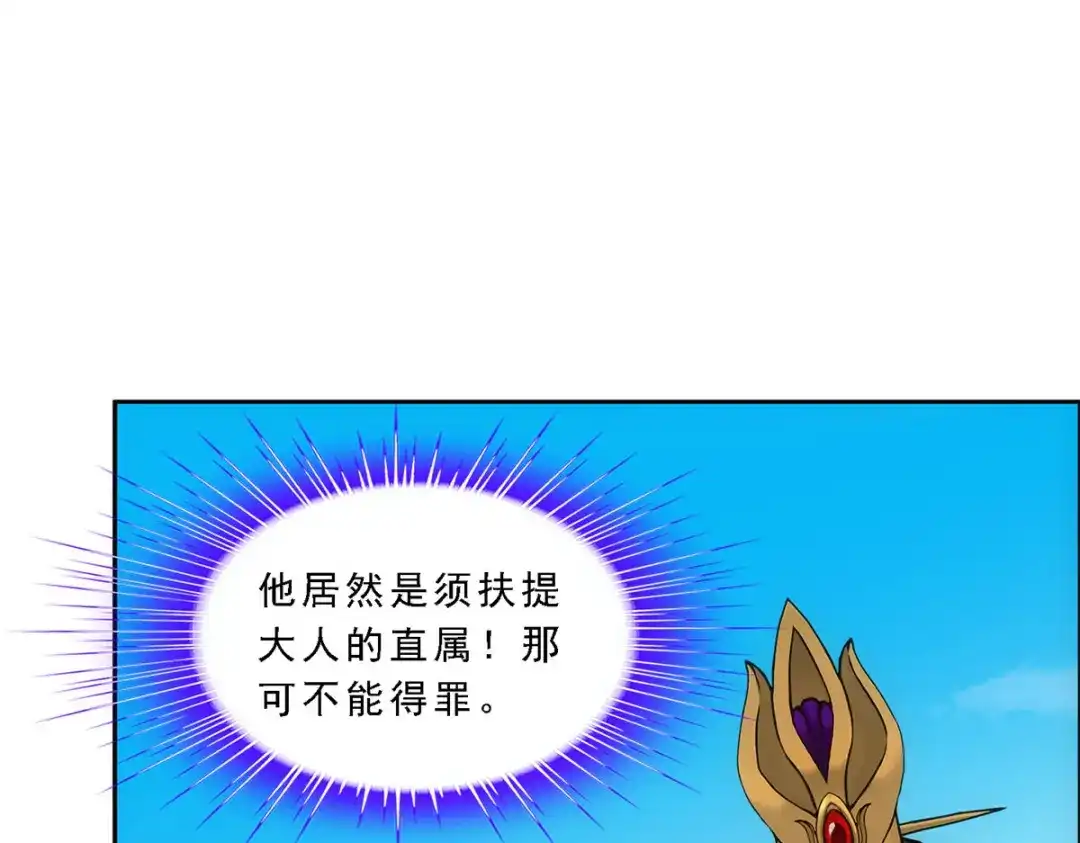 《解离妖圣》第274话 第28页