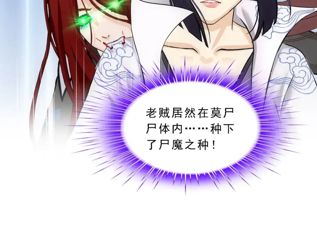 《解离妖圣》第275话 第89页