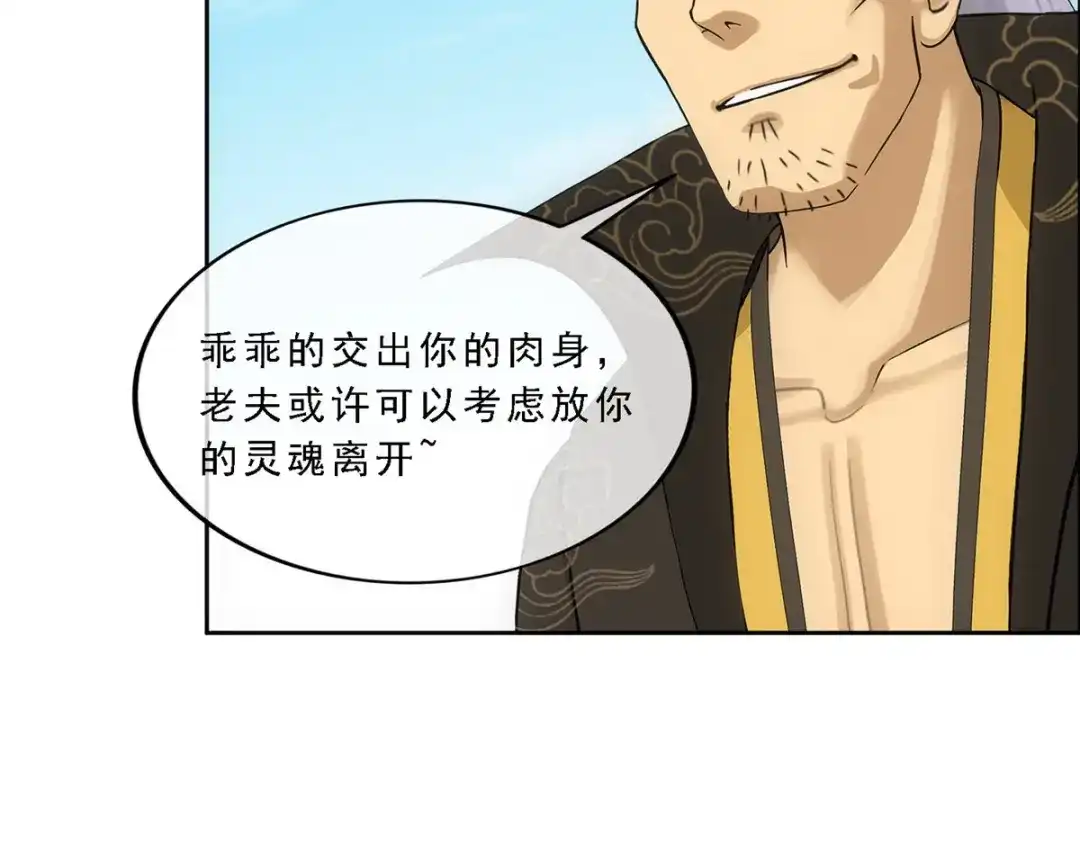 《解离妖圣》第275话 第97页