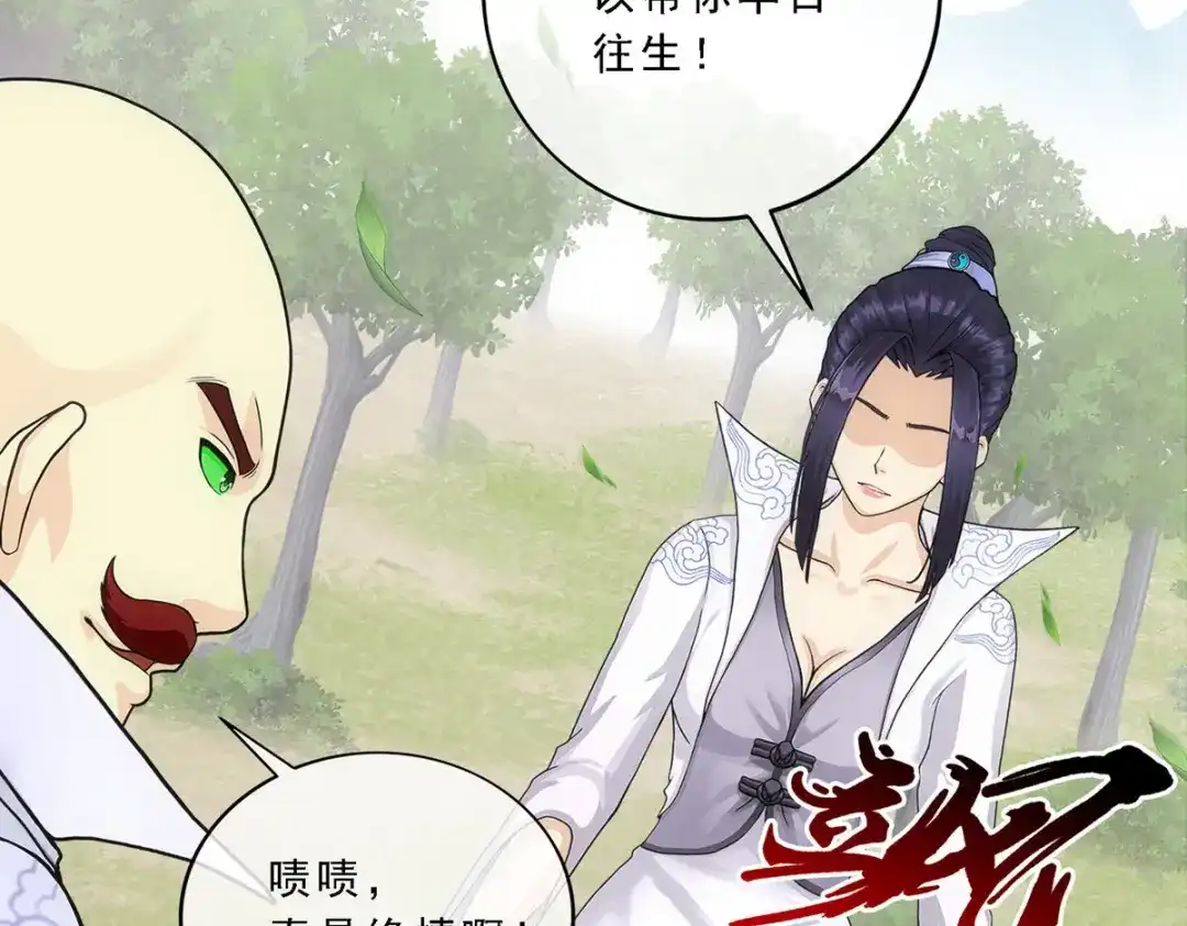 《解离妖圣》第275话 第73页