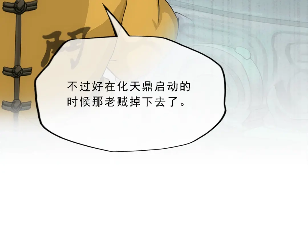 《解离妖圣》第275话 第29页
