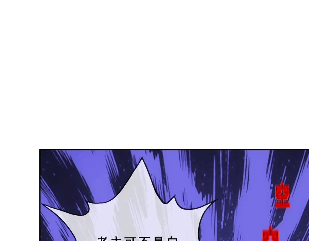 《解离妖圣》第275话 第83页