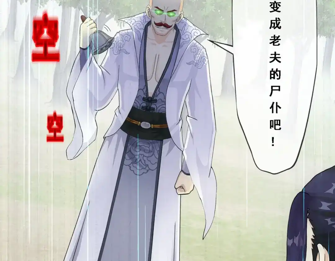 《解离妖圣》第275话 第80页