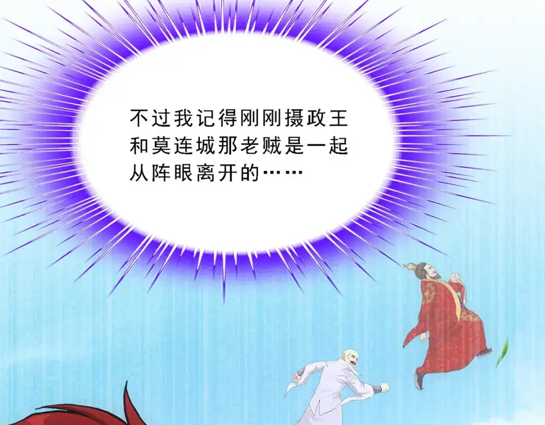 《解离妖圣》第275话 第34页
