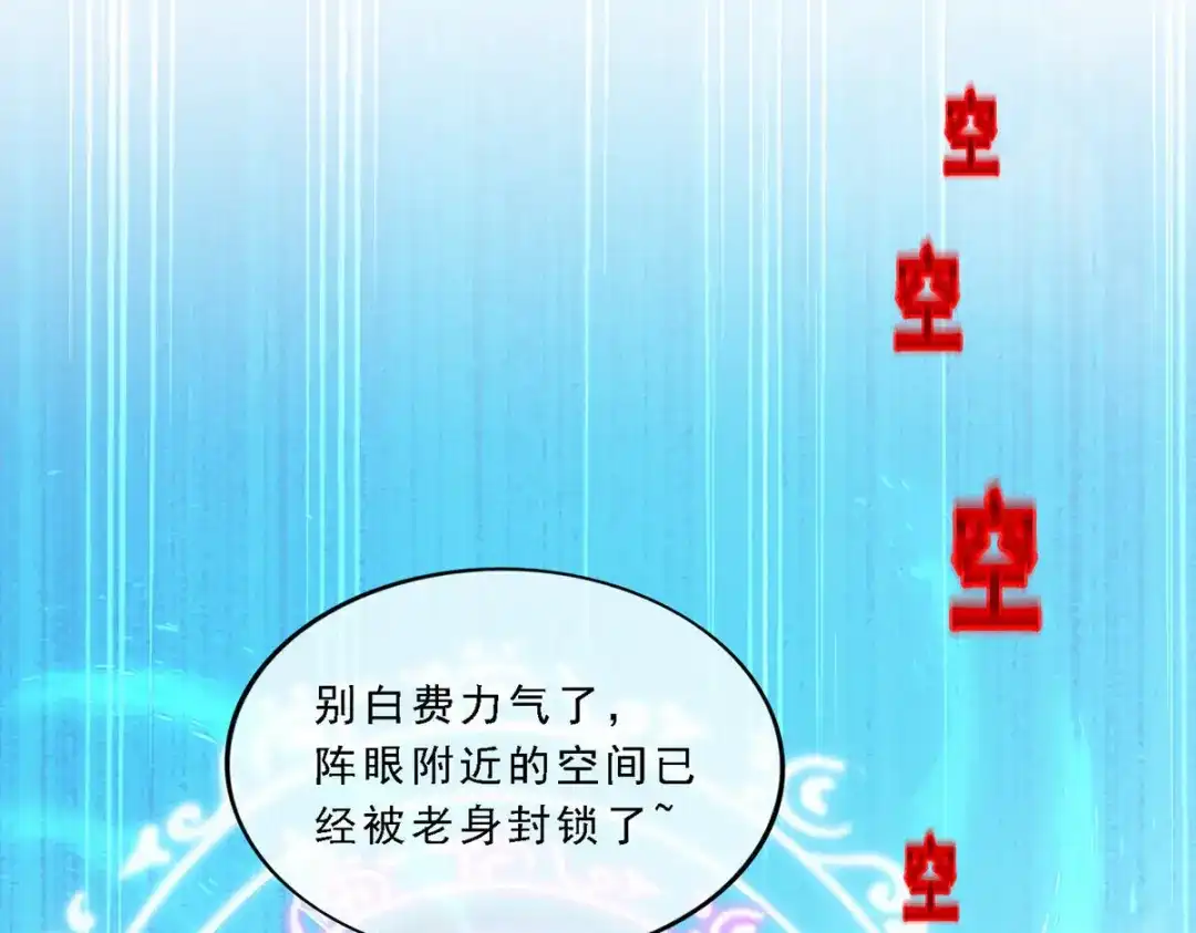 《解离妖圣》第275话 第110页