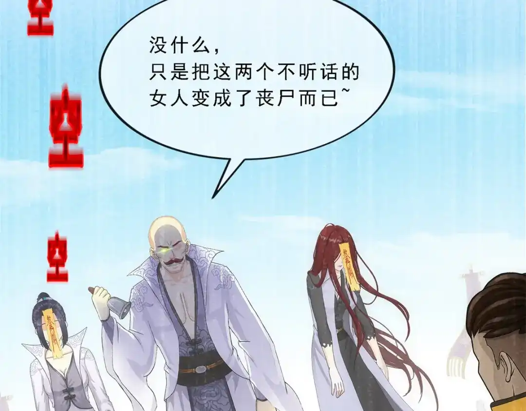 《解离妖圣》第276话 第26页