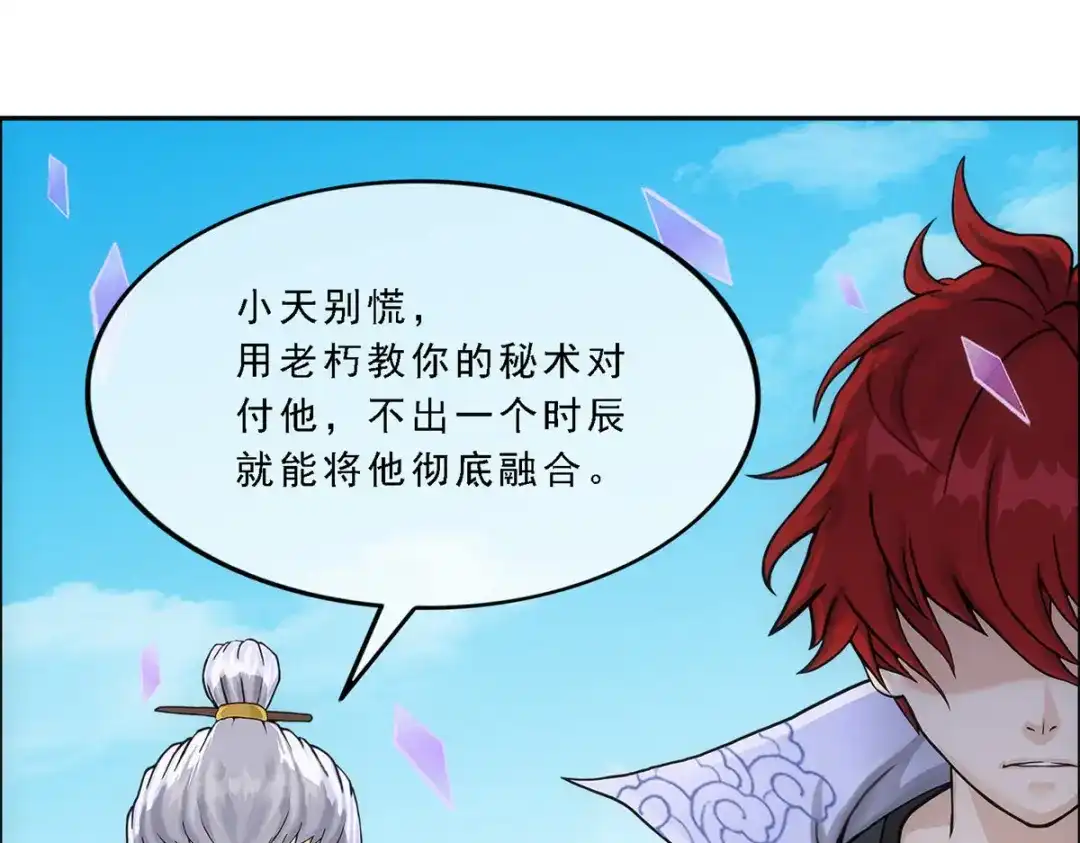 《解离妖圣》第276话 第97页