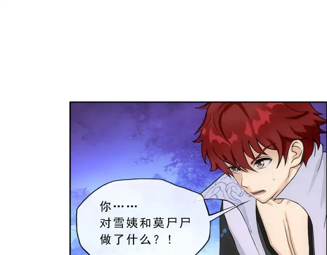 《解离妖圣》第276话 第23页