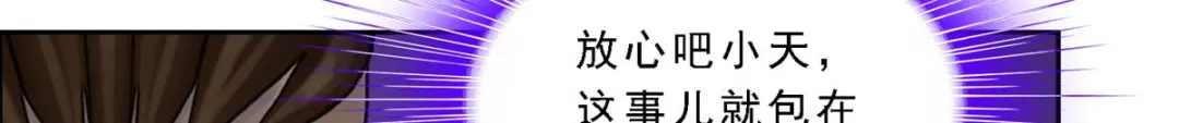 《解离妖圣》第276话 第69页