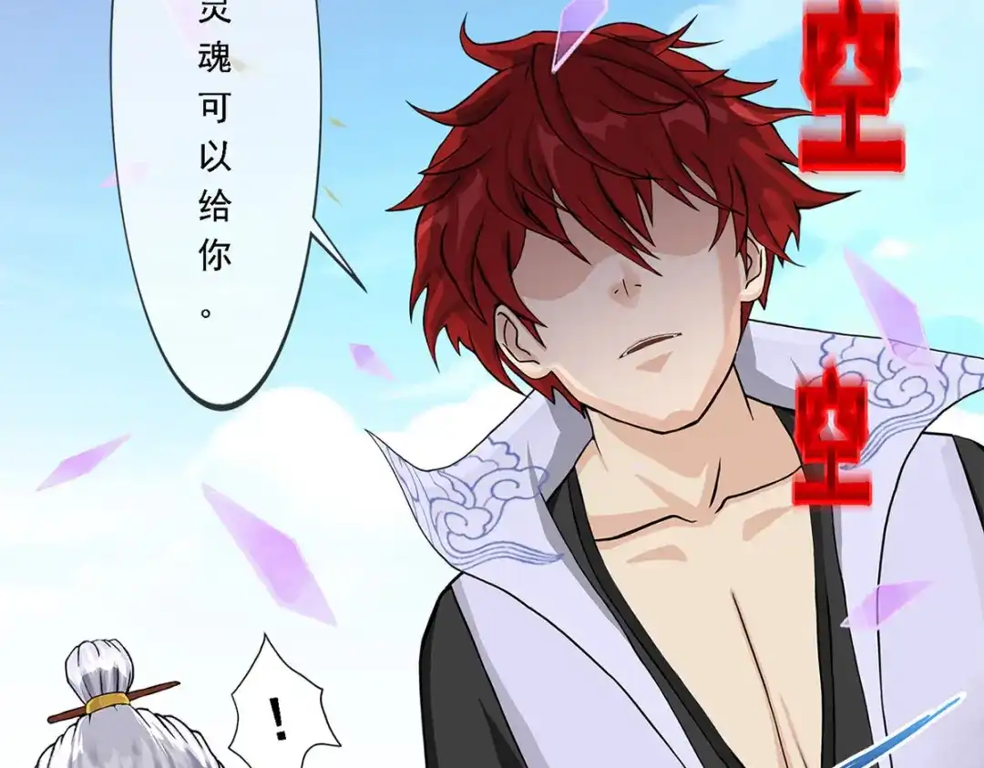 《解离妖圣》第276话 第115页