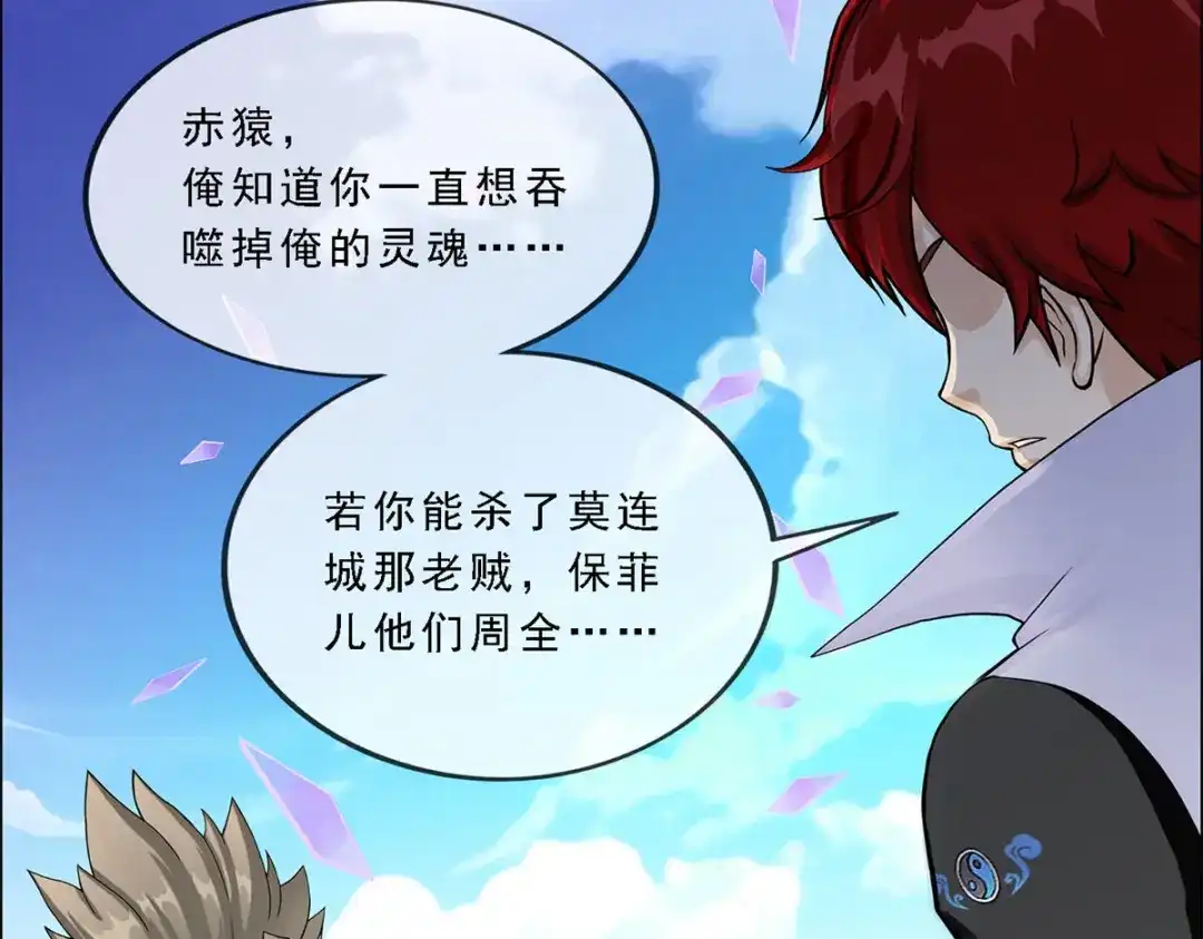 《解离妖圣》第276话 第110页