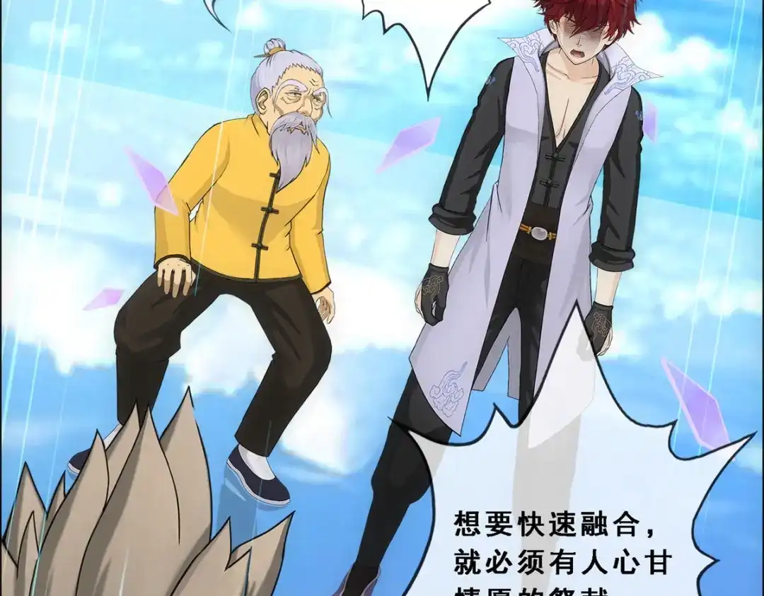 《解离妖圣》第276话 第119页