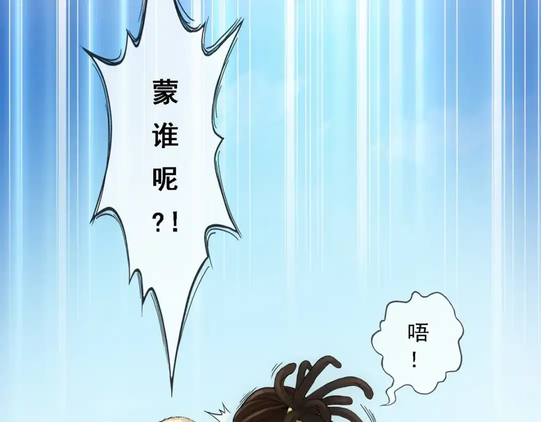 《解离妖圣》第276话 第82页