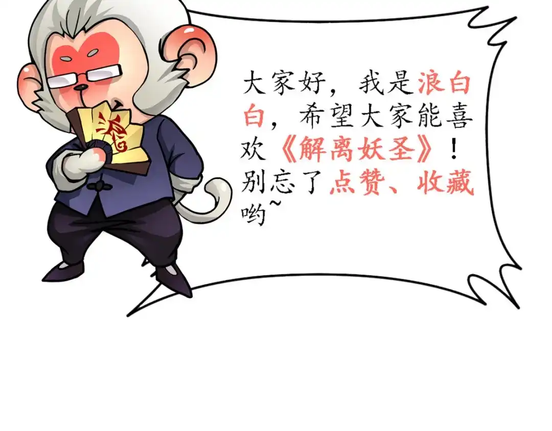 《解离妖圣》第276话 第155页