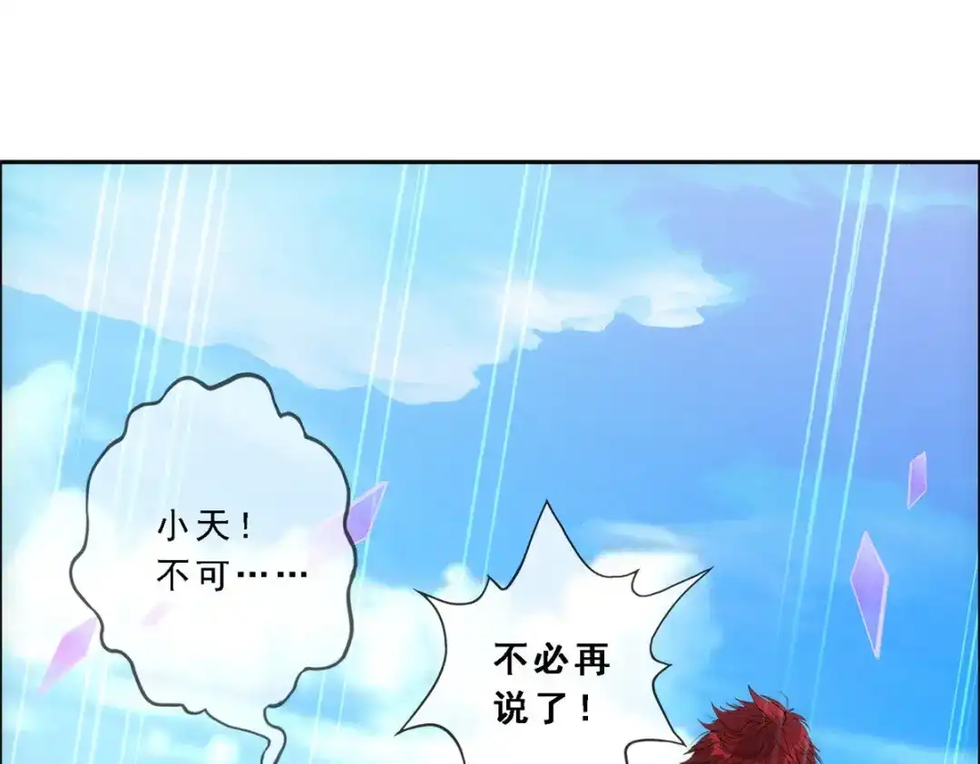 《解离妖圣》第276话 第118页