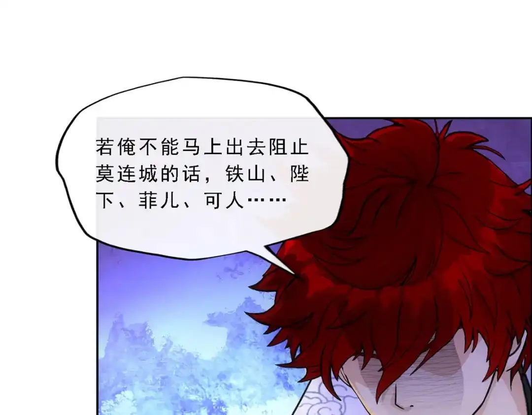 《解离妖圣》第276话 第104页