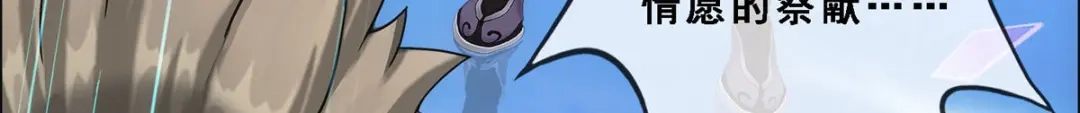 《解离妖圣》第276话 第120页