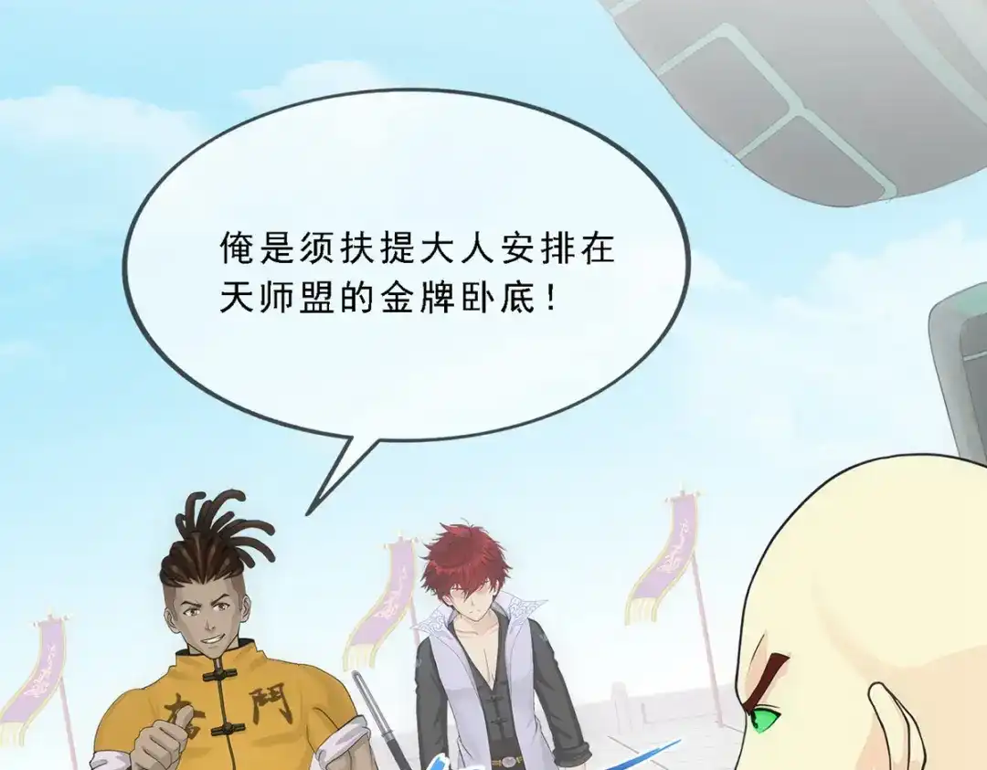 《解离妖圣》第276话 第76页