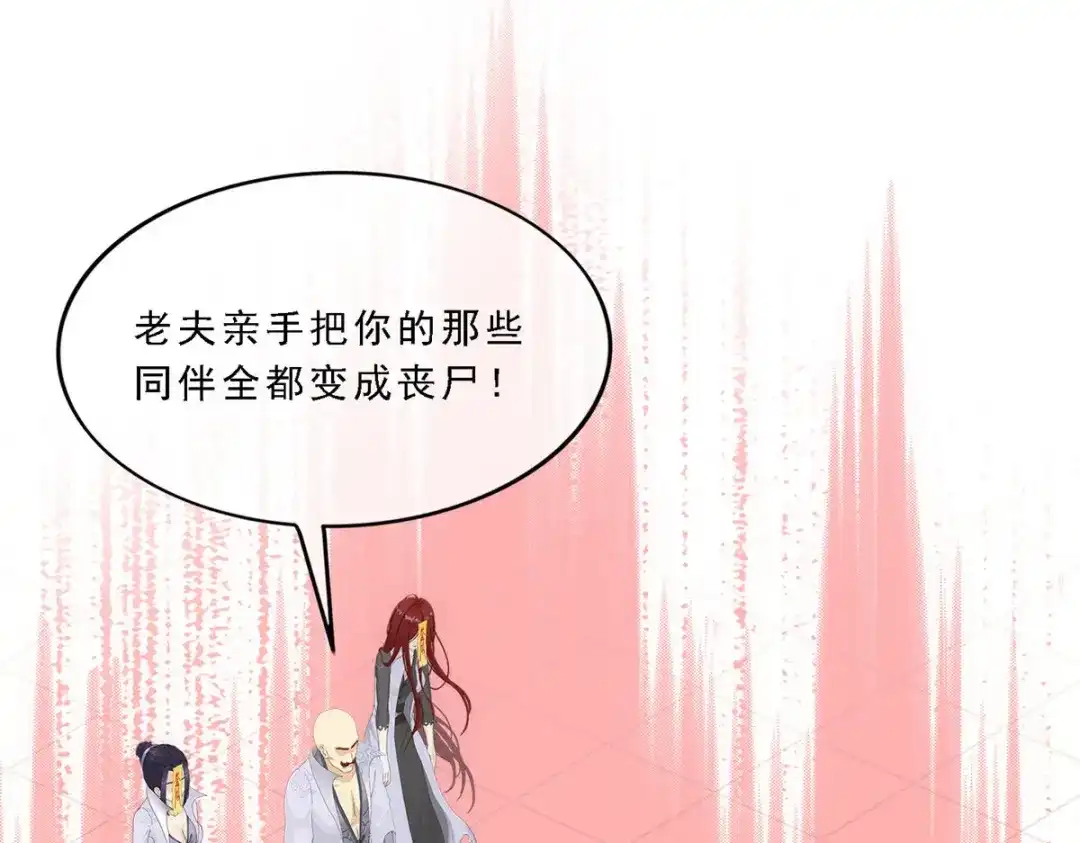 《解离妖圣》第276话 第53页