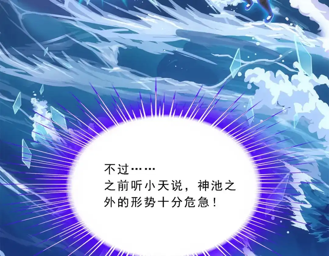 《解离妖圣》第277话 第80页